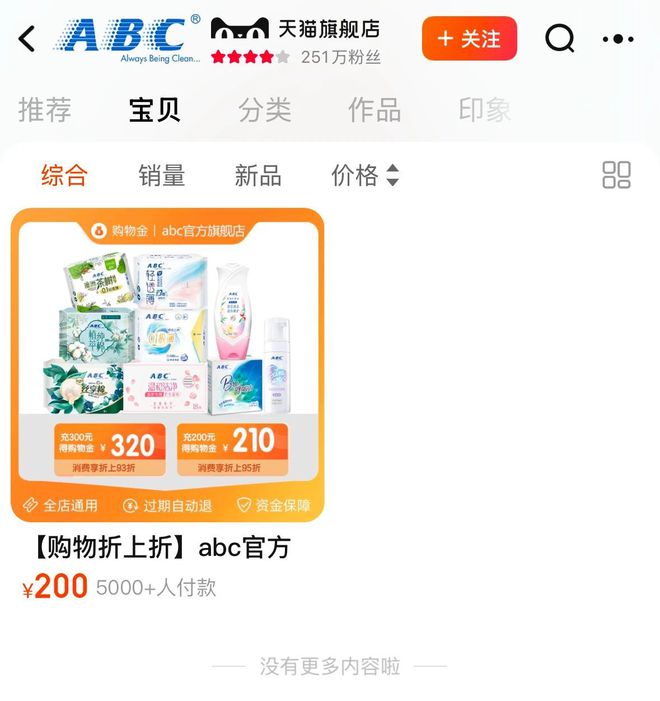 躬道歉！回应：卫生巾新国标会尽快修订AG真人网站刚刚ABC品牌创始人鞠(图8)