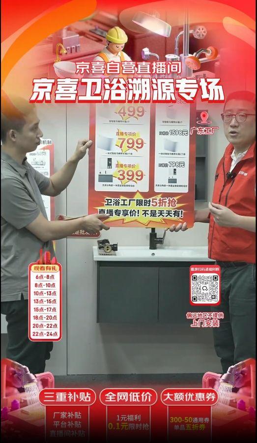 带商家进行溯源直播 带动湿巾、卫浴好物热销AG真人百家家乐APP京东京喜自营携手产业(图2)