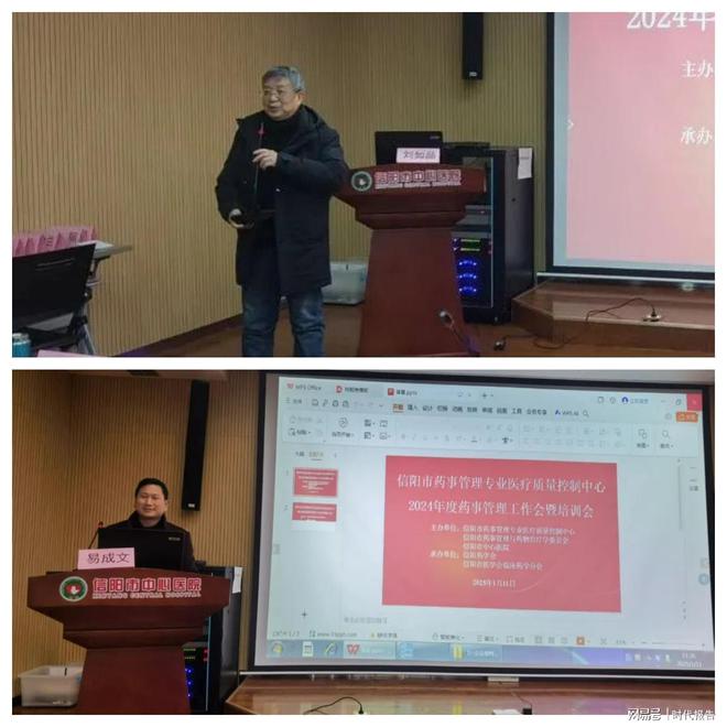 业医疗质量控制中心2024年度工作总结述职评价会暨专题培训会AG真人澳门百家家乐信阳市中心医院成功承办信阳市药事管理专(图1)