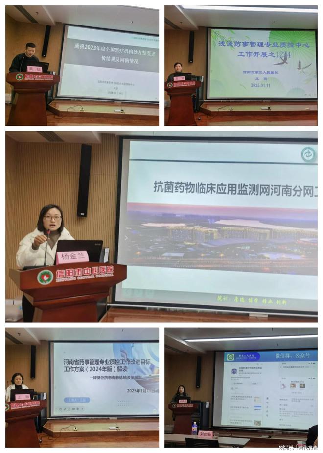 业医疗质量控制中心2024年度工作总结述职评价会暨专题培训会AG真人澳门百家家乐信阳市中心医院成功承办信阳市药事管理专(图3)