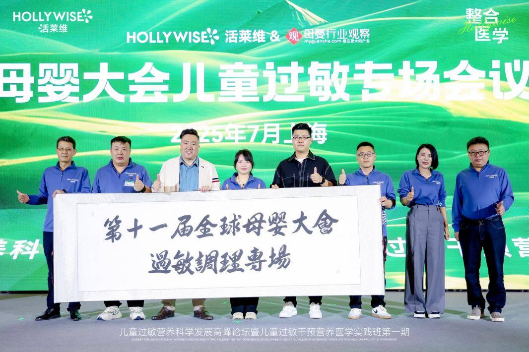 峰论坛落幕活莱维新品发布引领行业创新AG真人中国儿童过敏营养科学发展高