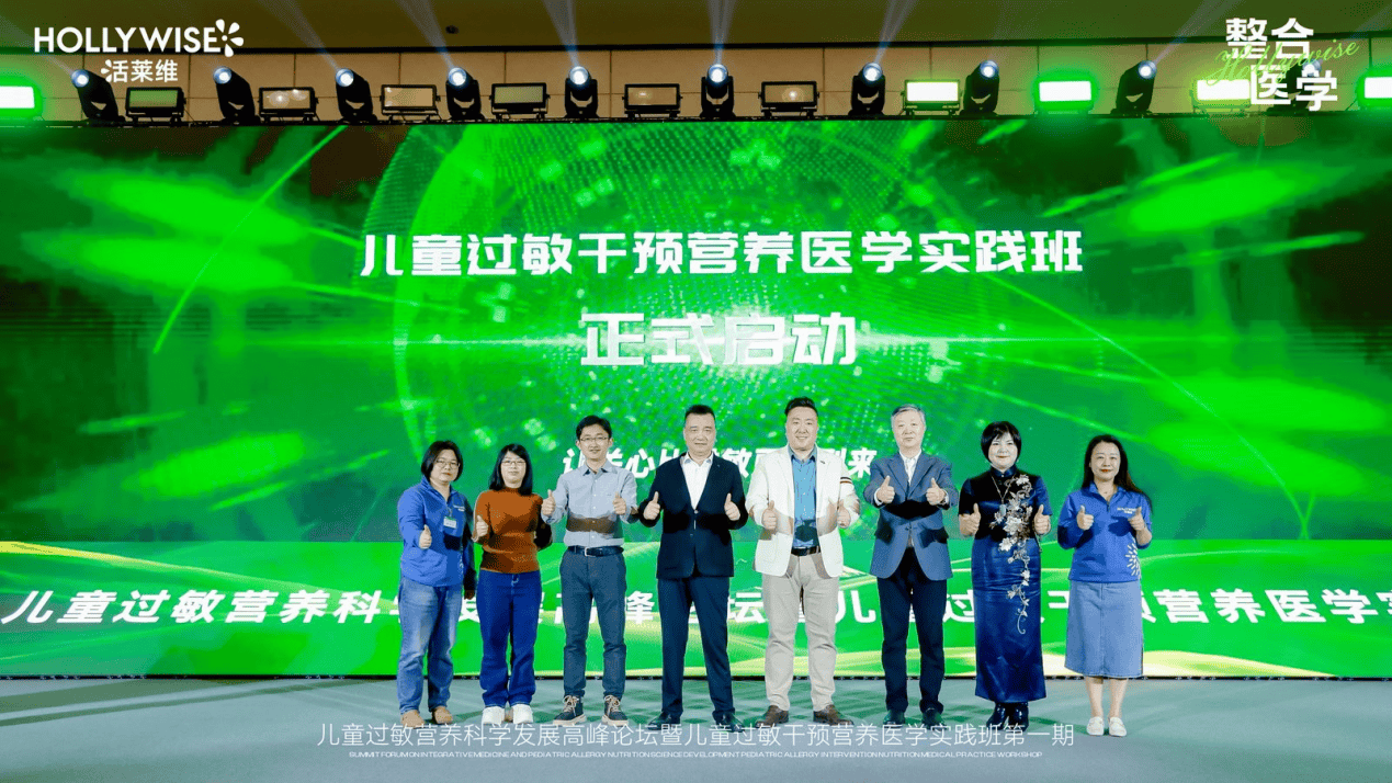 峰论坛落幕活莱维新品发布引领行业创新AG真人中国儿童过敏营养科学发展高(图2)
