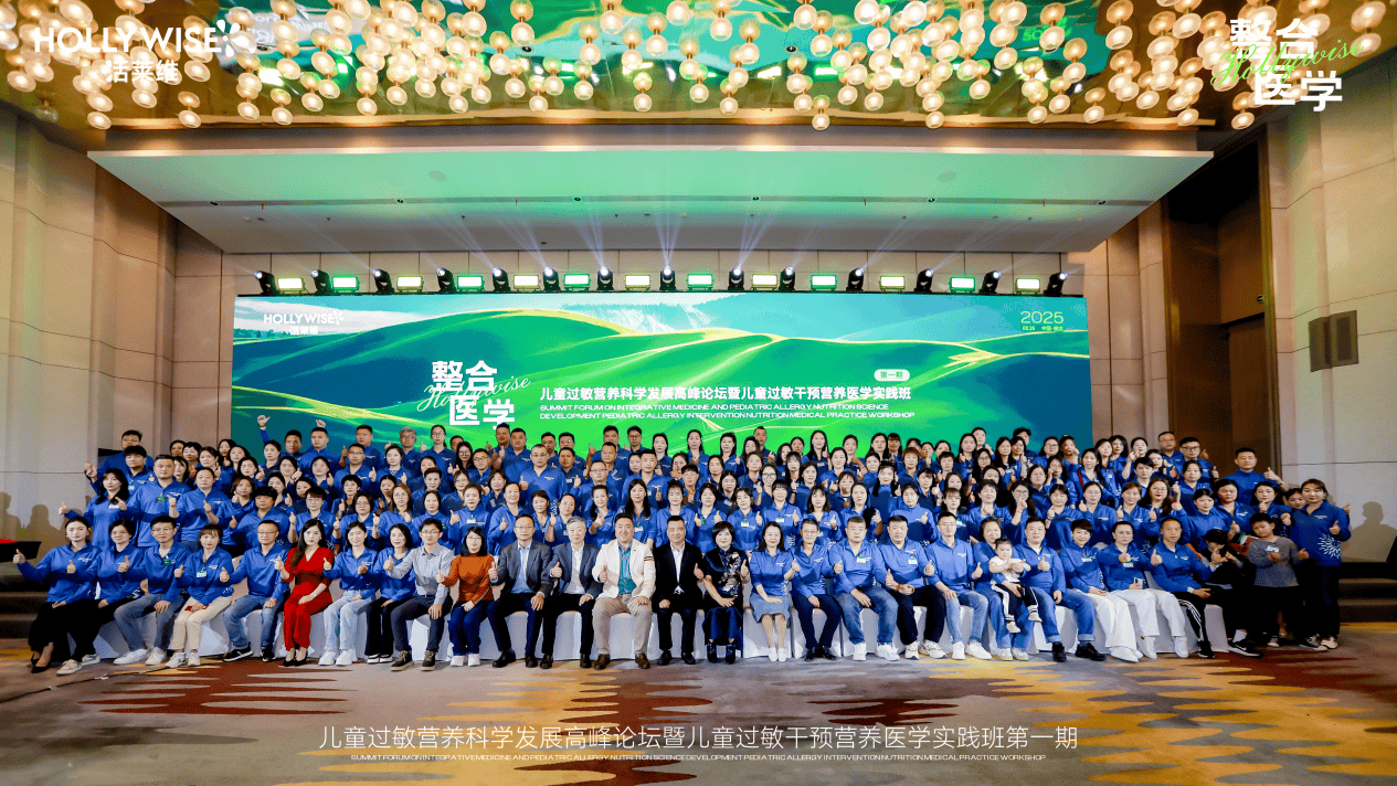 峰论坛落幕活莱维新品发布引领行业创新AG真人中国儿童过敏营养科学发展高(图3)