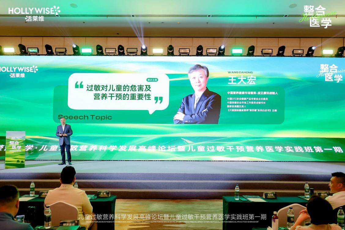 峰论坛落幕活莱维新品发布引领行业创新AG真人中国儿童过敏营养科学发展高(图4)