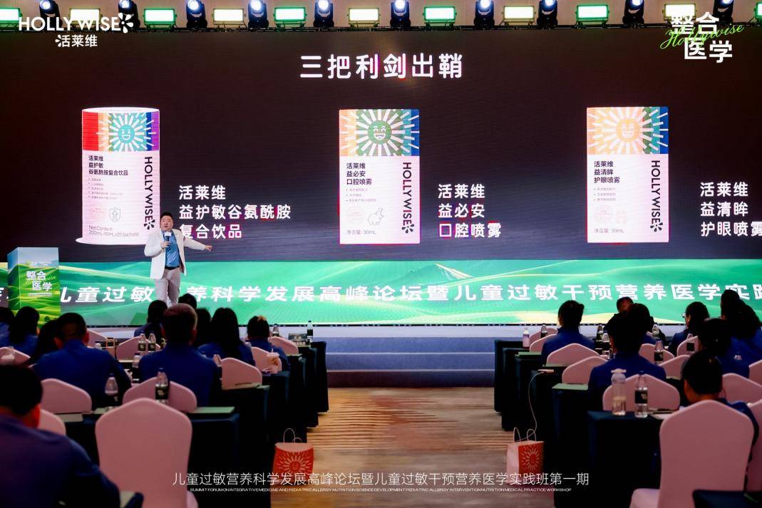 峰论坛落幕活莱维新品发布引领行业创新AG真人中国儿童过敏营养科学发展高(图6)