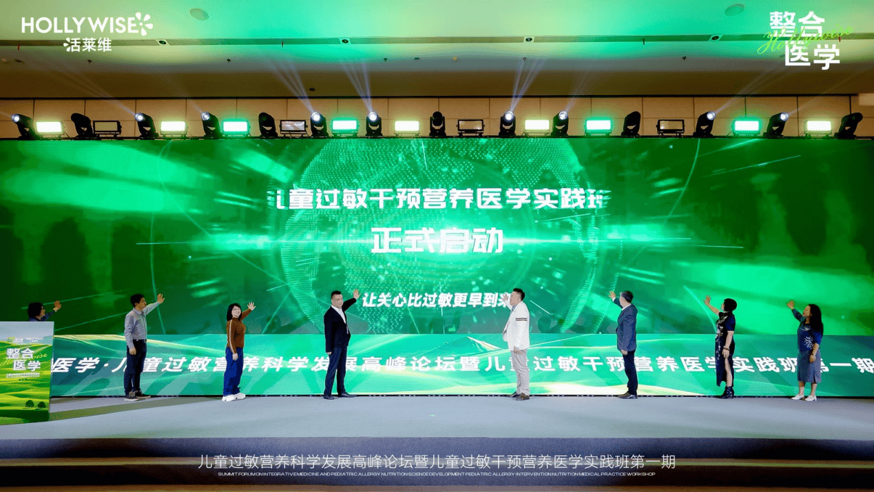 峰论坛落幕活莱维新品发布引领行业创新AG真人中国儿童过敏营养科学发展高(图7)