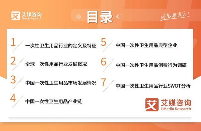 国一次性卫生用品产业现状及消费者需求洞察报告AG真人百家家乐app2025-2030年中(图21)